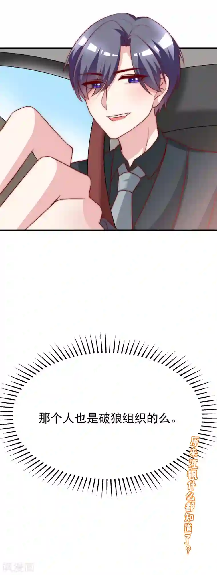 渣男总裁别想逃第117话 总裁大人洞悉一切