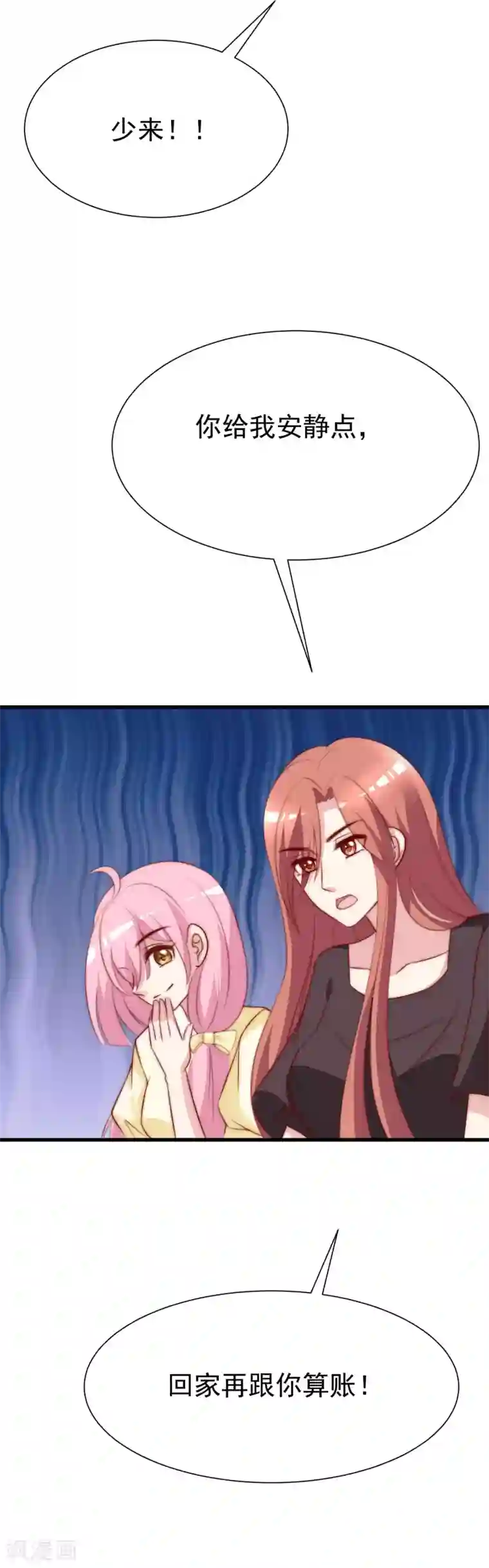 渣男总裁别想逃第118话 我柳依依又回来了！