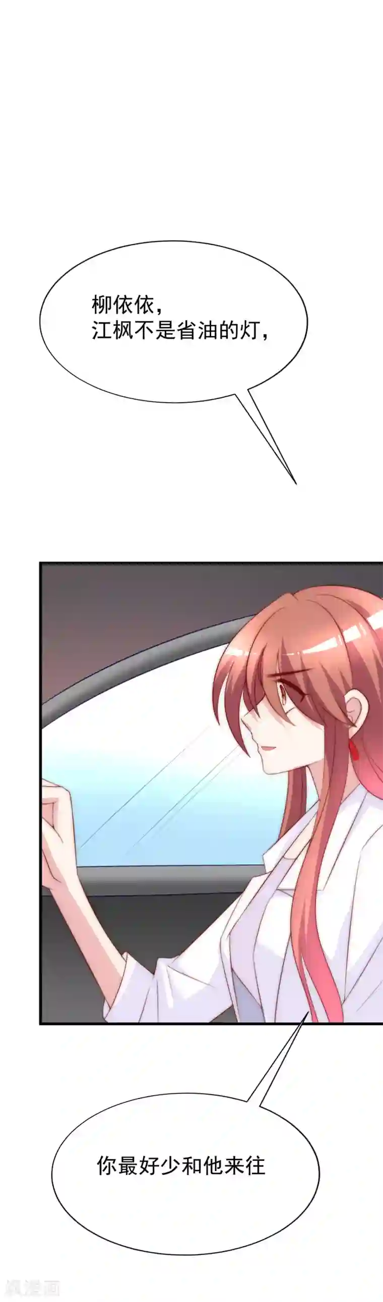 渣男总裁别想逃第118话 我柳依依又回来了！