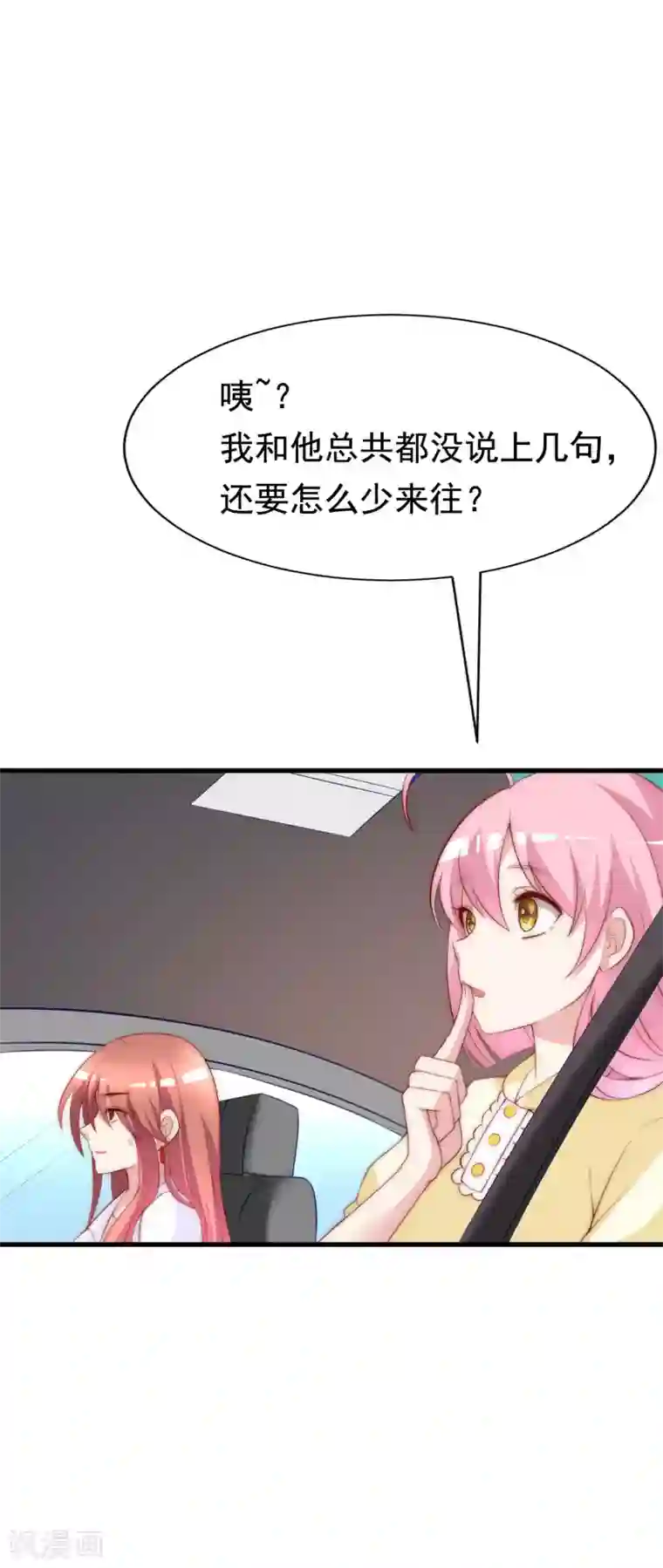 渣男总裁别想逃第118话 我柳依依又回来了！