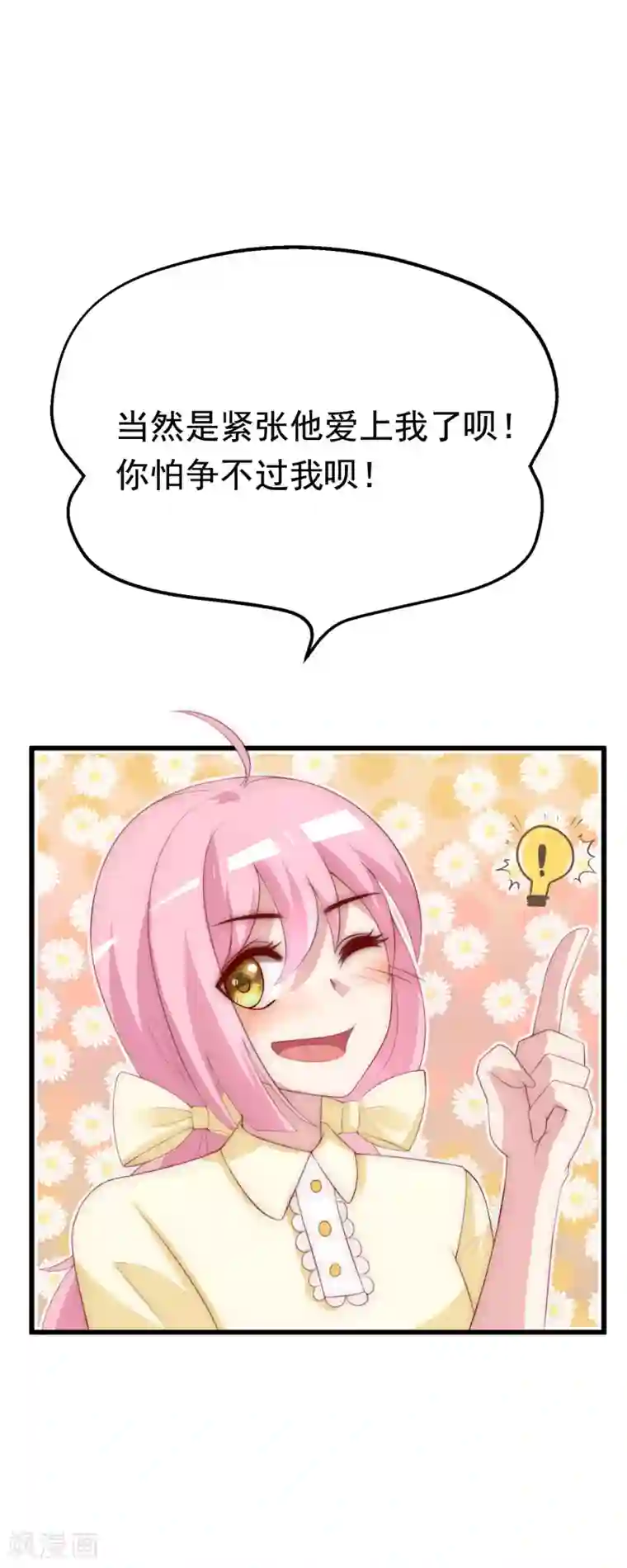 渣男总裁别想逃第118话 我柳依依又回来了！