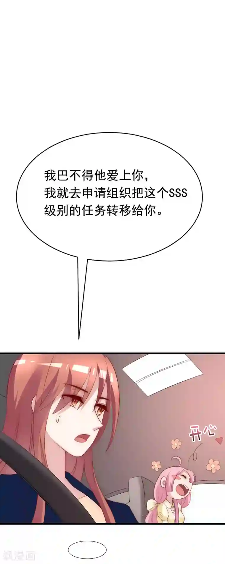 渣男总裁别想逃第118话 我柳依依又回来了！