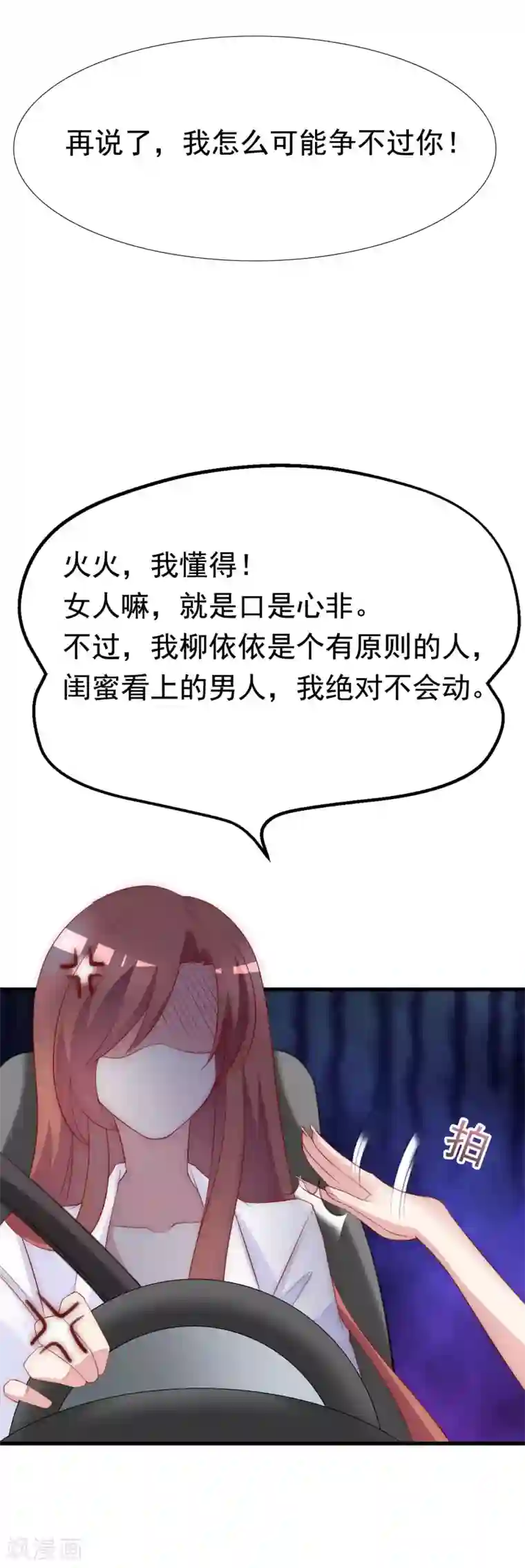 渣男总裁别想逃第118话 我柳依依又回来了！