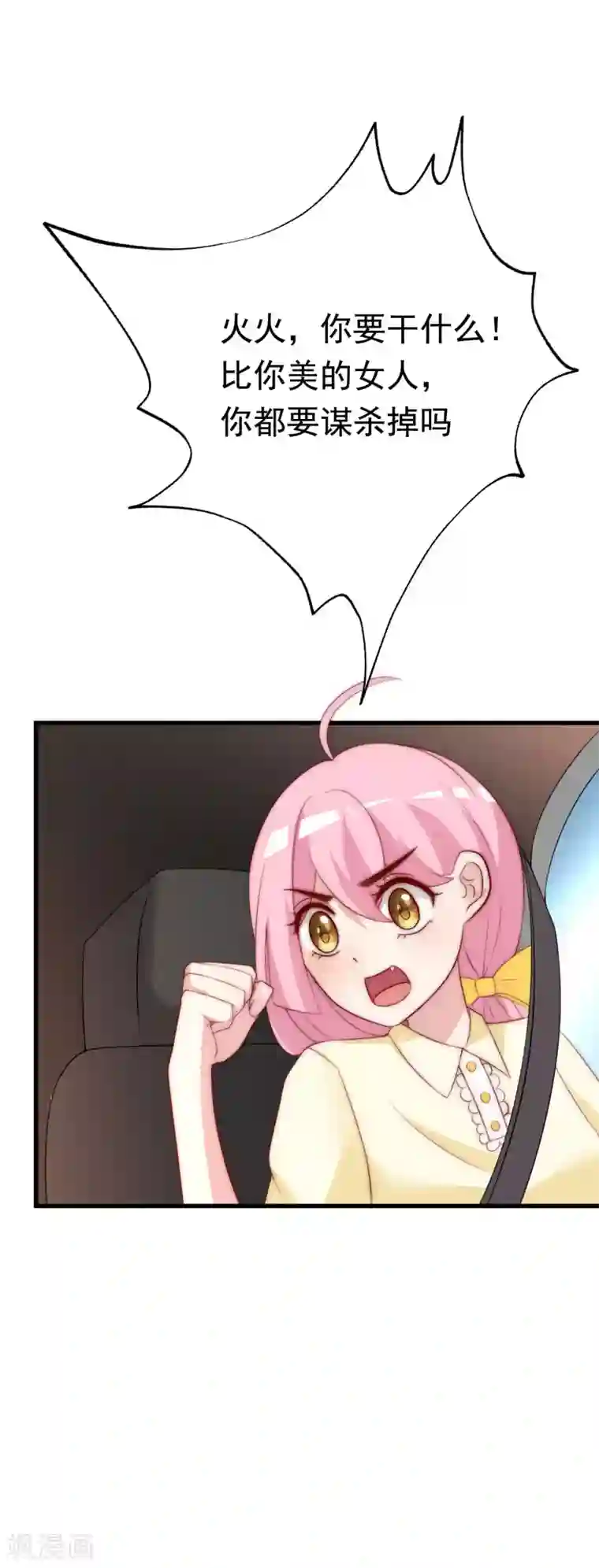 渣男总裁别想逃第118话 我柳依依又回来了！