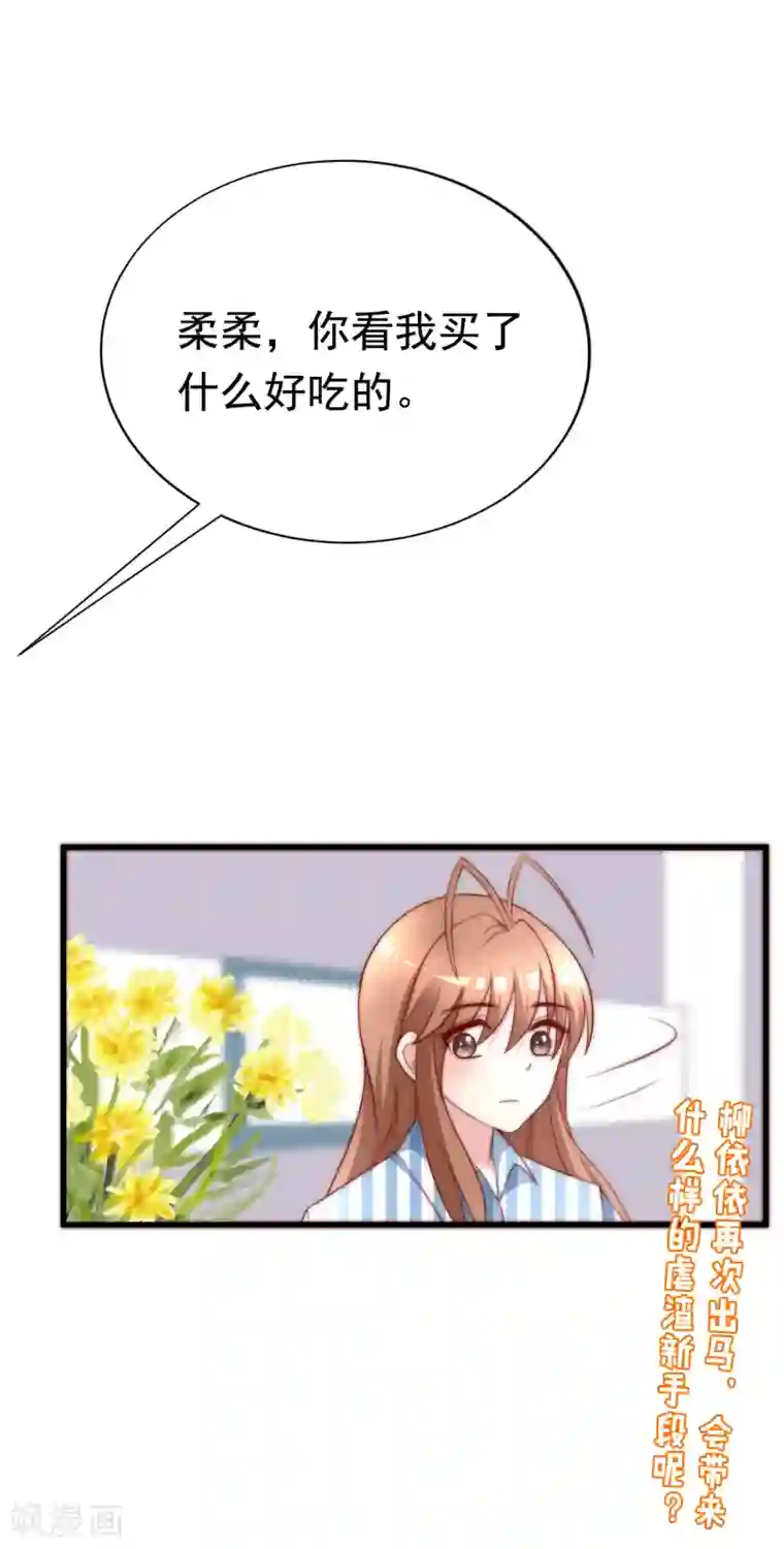 渣男总裁别想逃第118话 我柳依依又回来了！