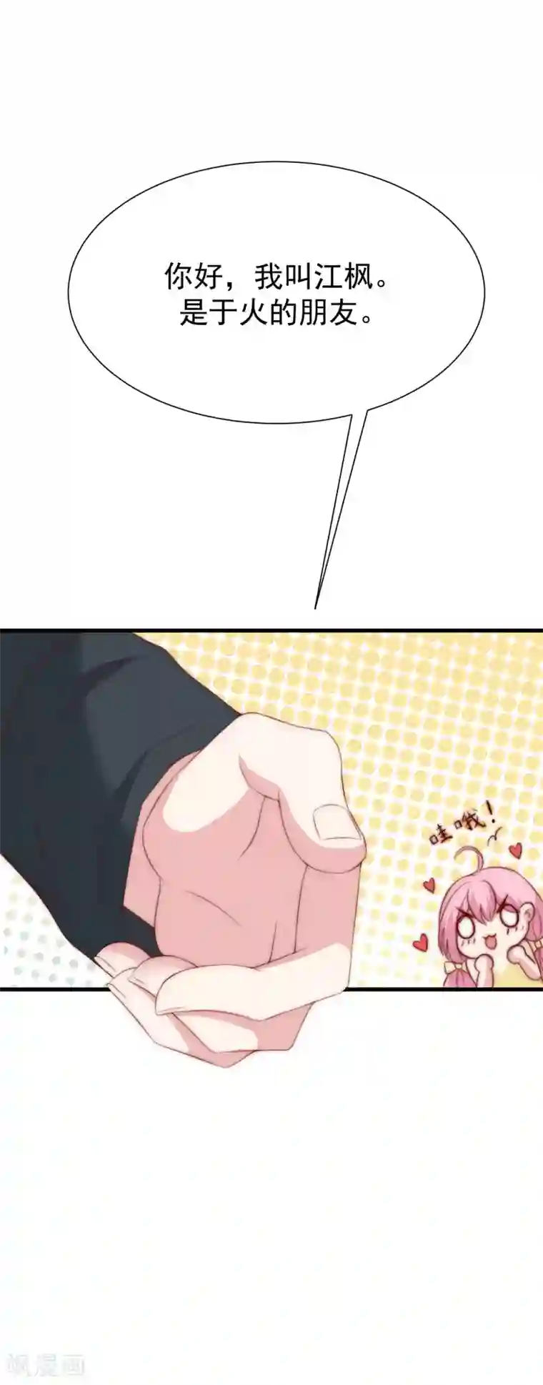 渣男总裁别想逃第118话 我柳依依又回来了！