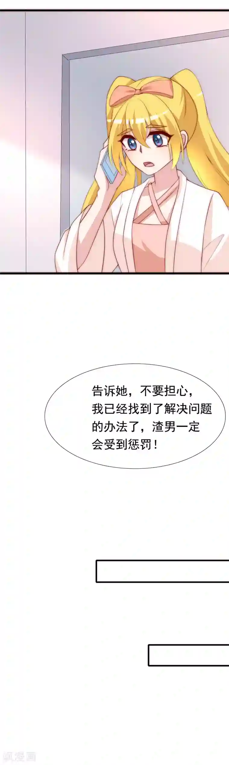 渣男总裁别想逃第119话 这个人是男二号吗？