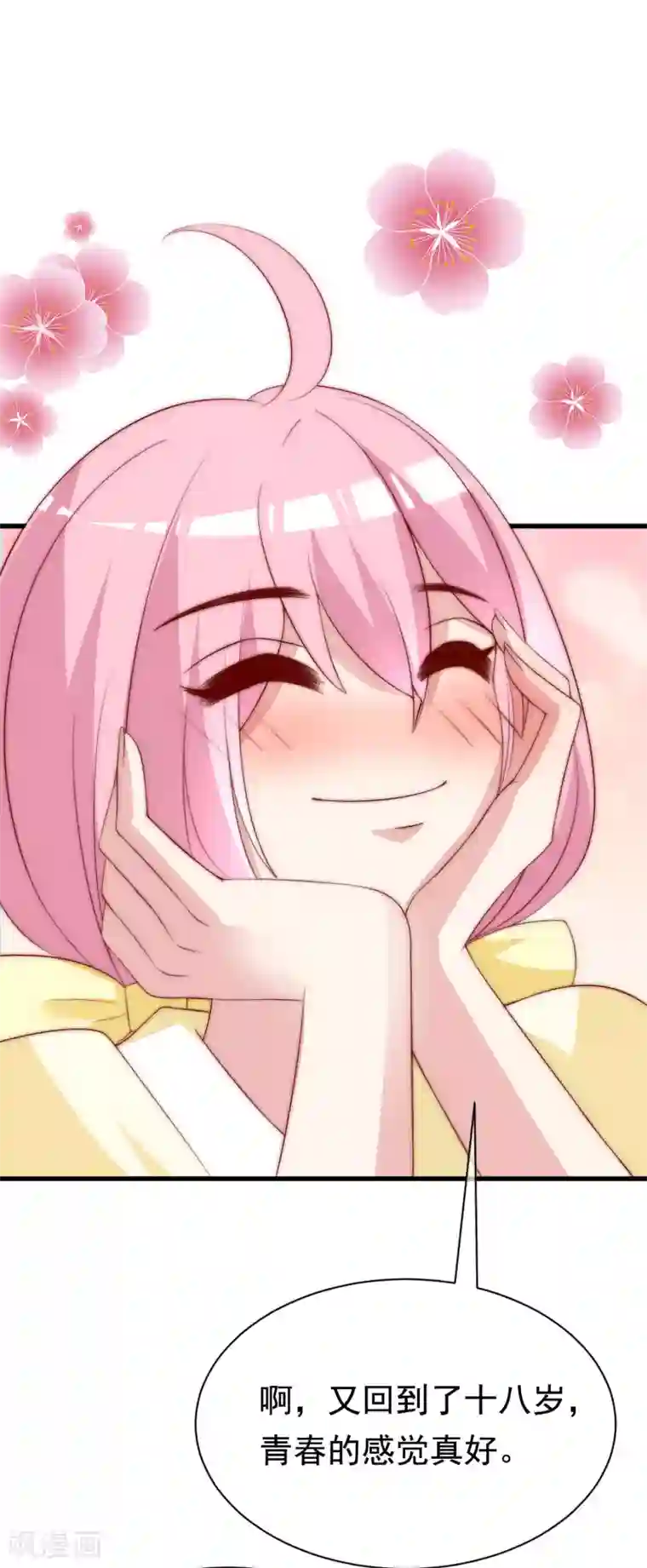 渣男总裁别想逃第119话 这个人是男二号吗？