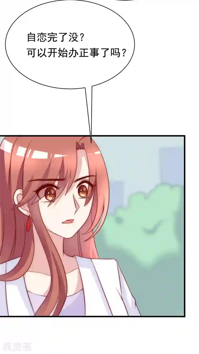 渣男总裁别想逃第119话 这个人是男二号吗？