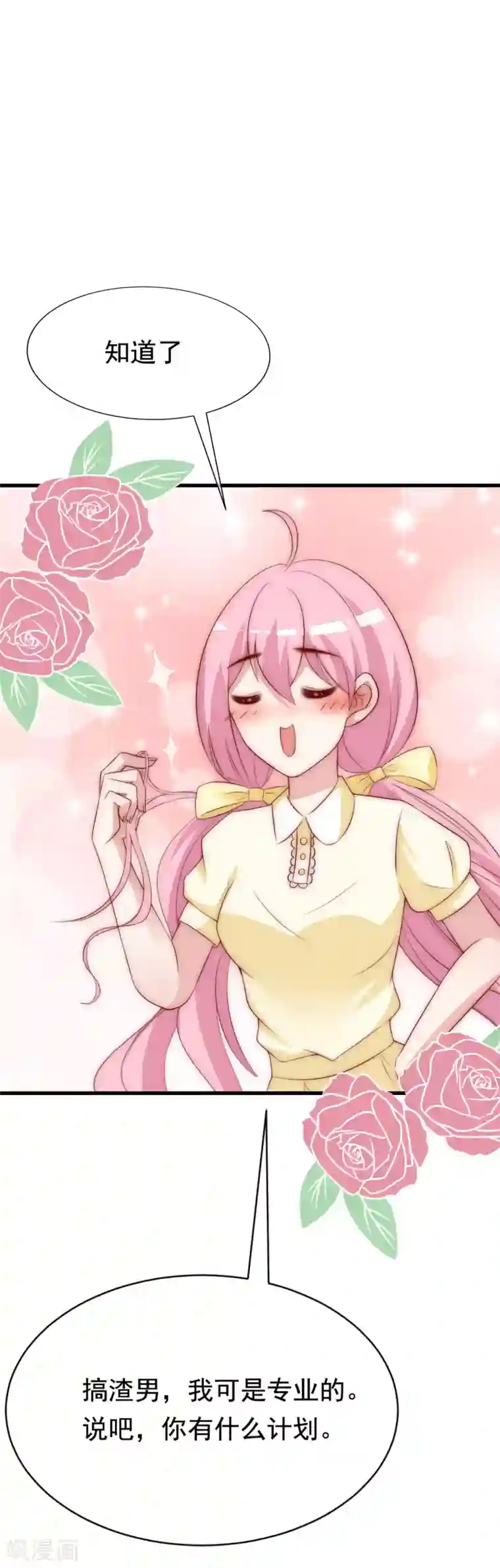 渣男总裁别想逃第119话 这个人是男二号吗？