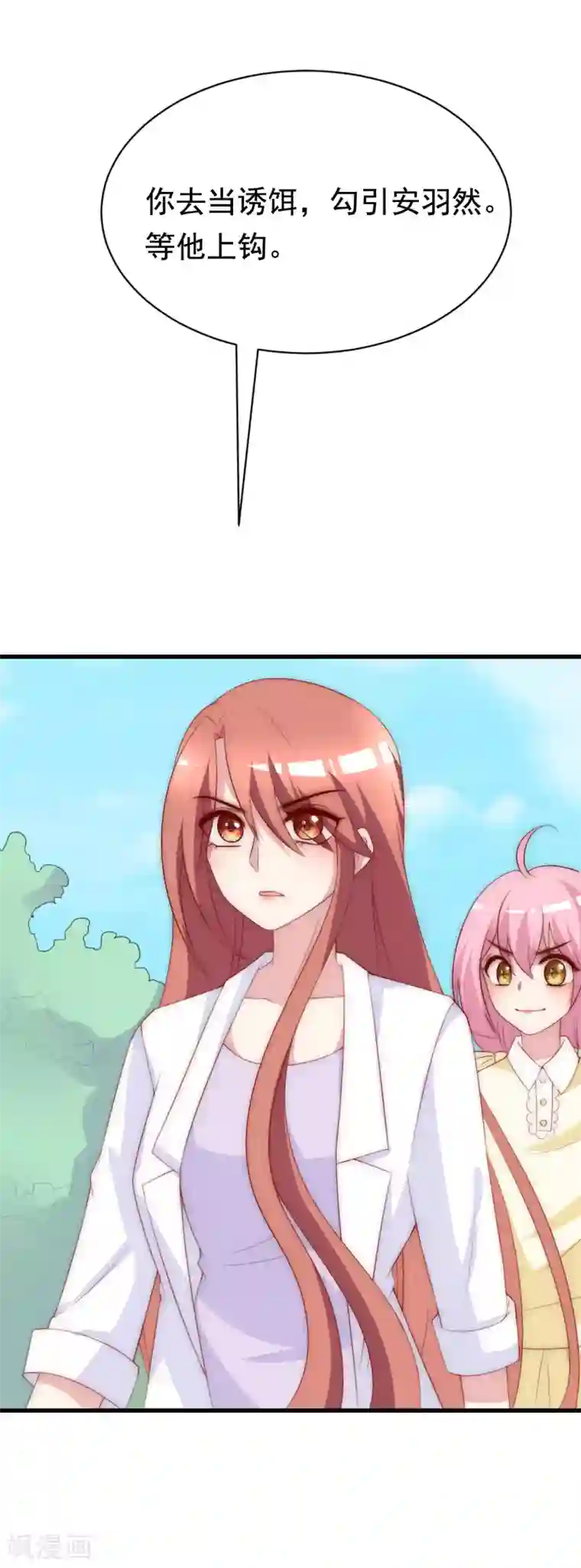 渣男总裁别想逃第119话 这个人是男二号吗？