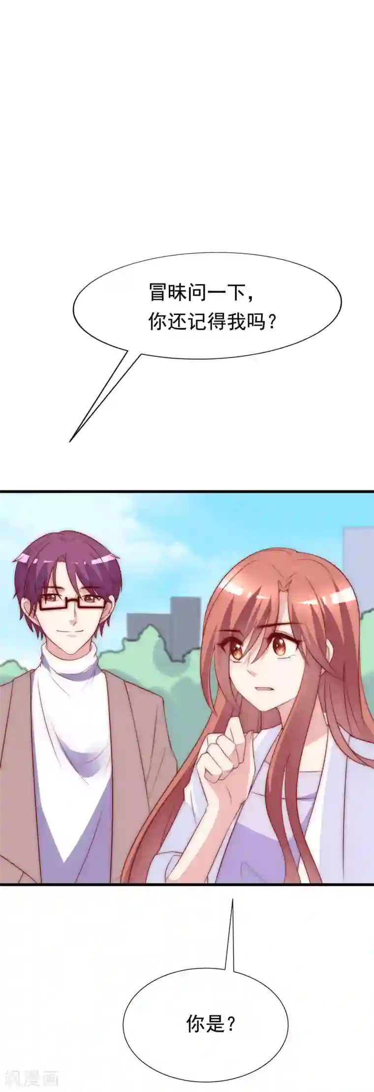 渣男总裁别想逃第119话 这个人是男二号吗？