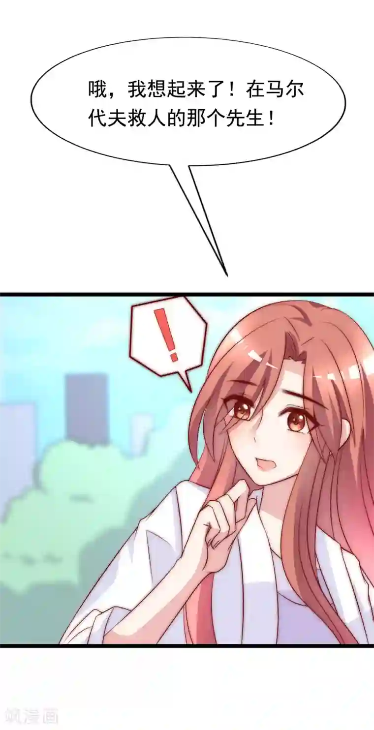 渣男总裁别想逃第119话 这个人是男二号吗？