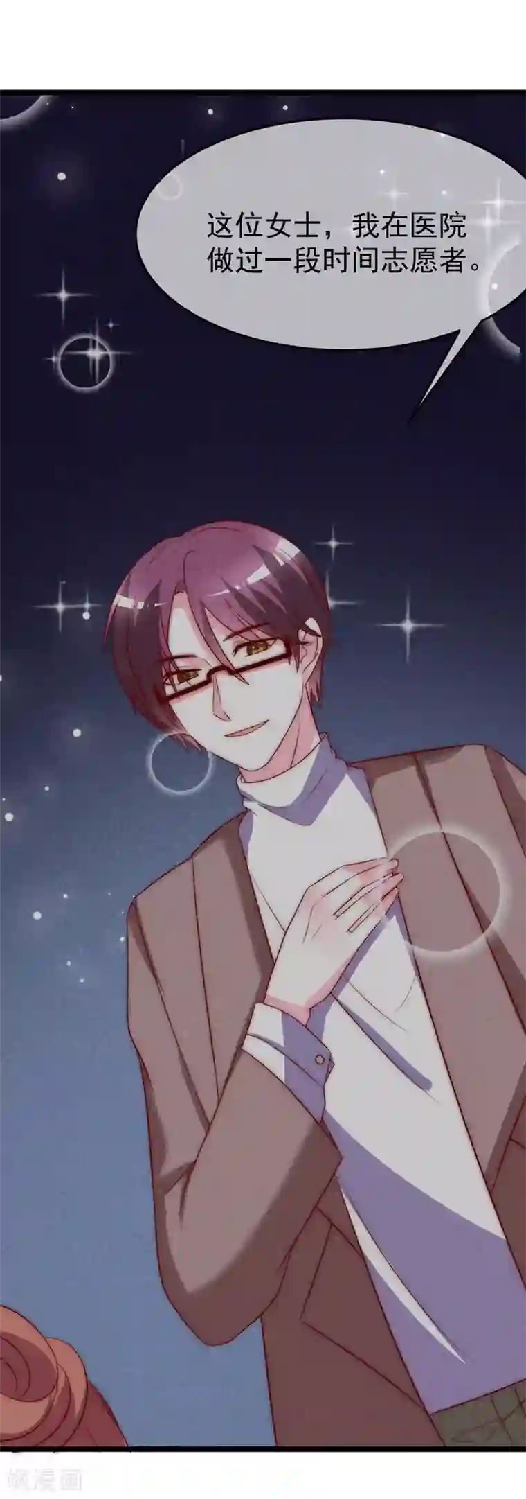 渣男总裁别想逃第119话 这个人是男二号吗？