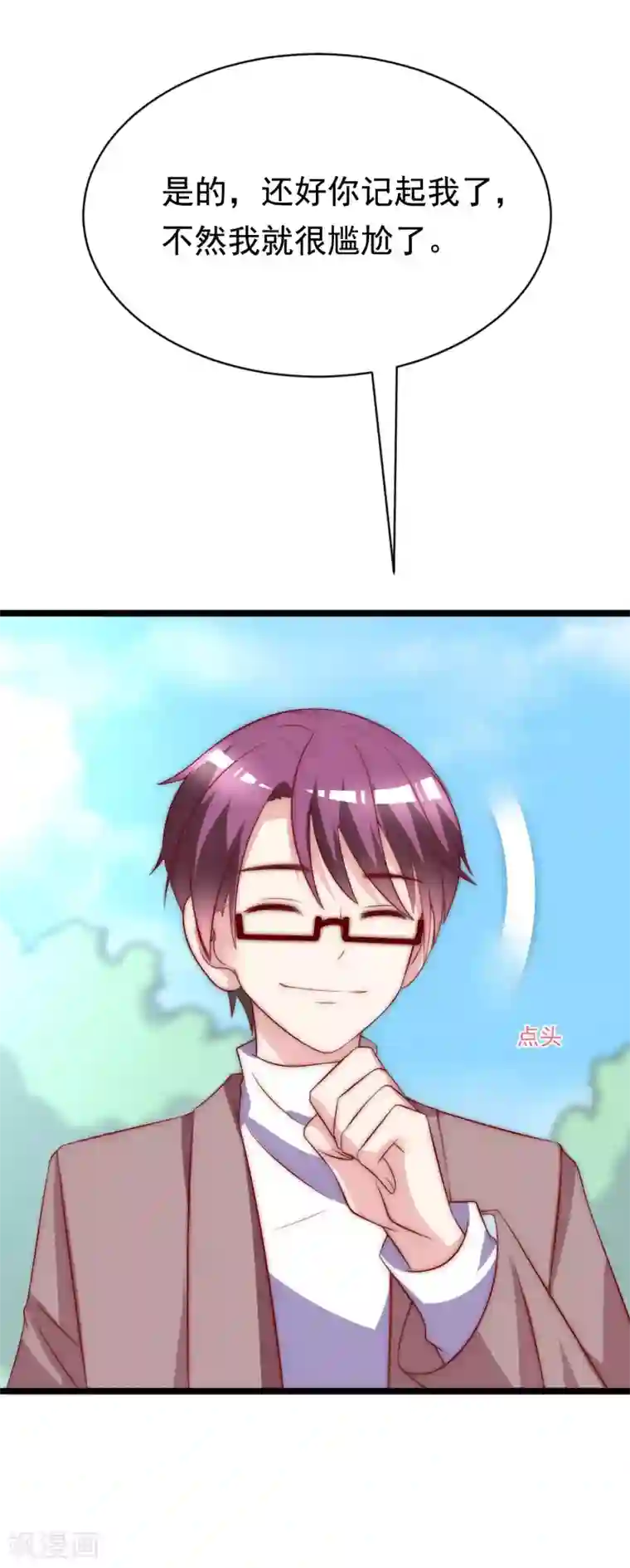 渣男总裁别想逃第119话 这个人是男二号吗？