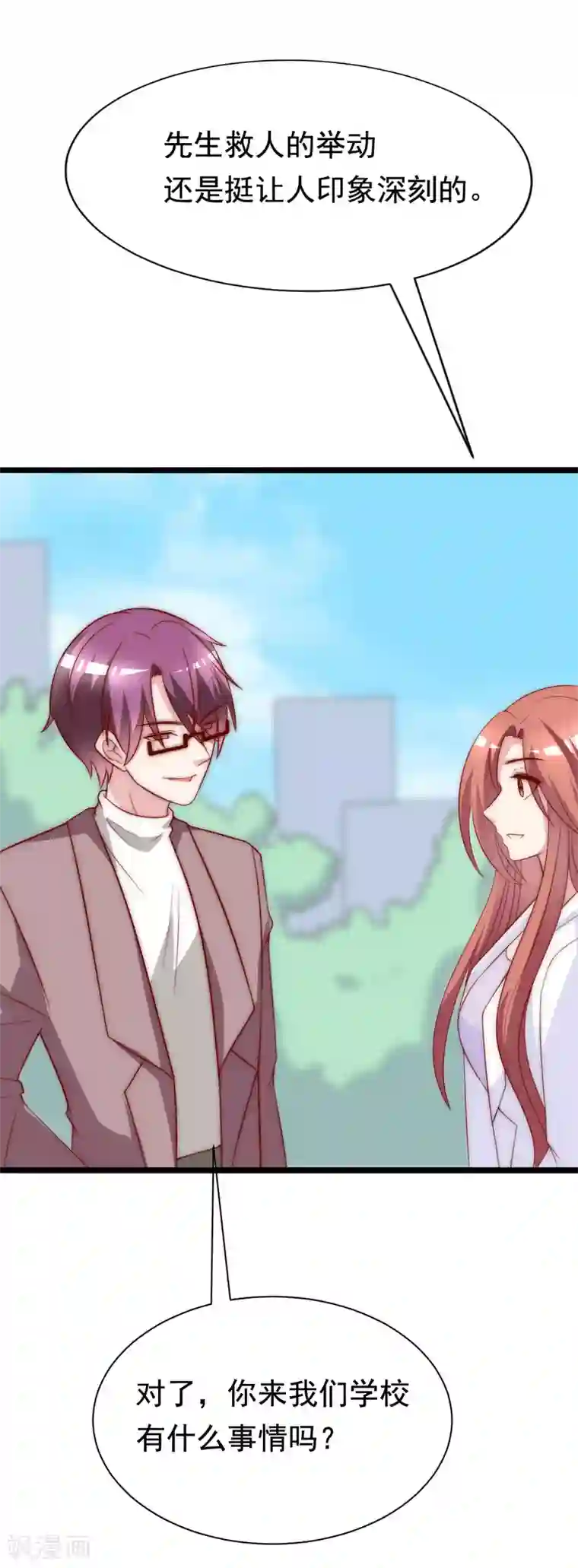 渣男总裁别想逃第119话 这个人是男二号吗？