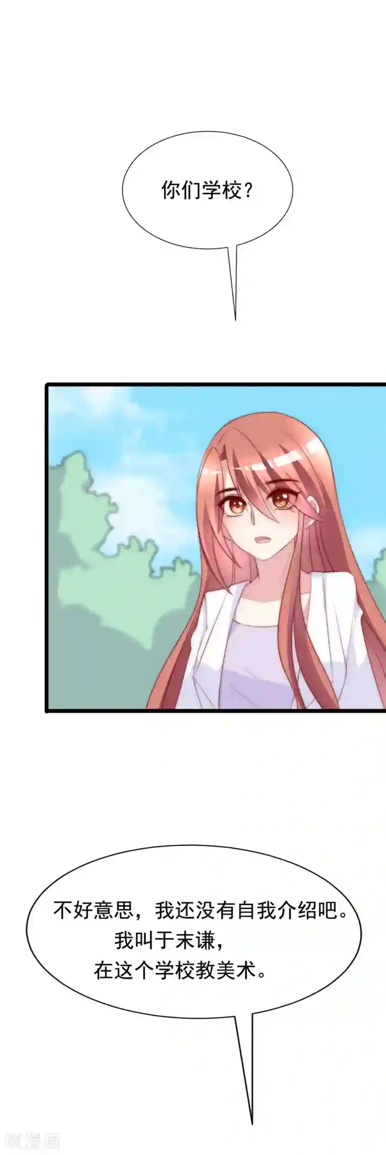 渣男总裁别想逃第119话 这个人是男二号吗？