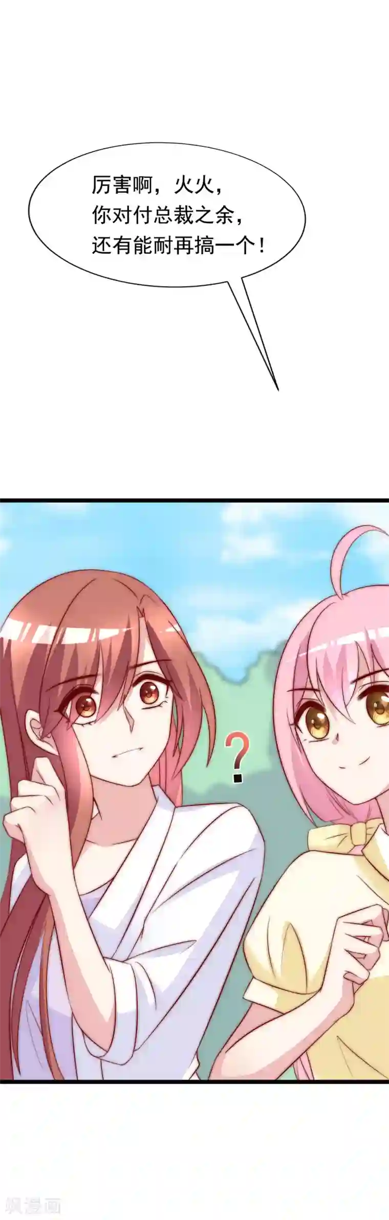 渣男总裁别想逃第119话 这个人是男二号吗？