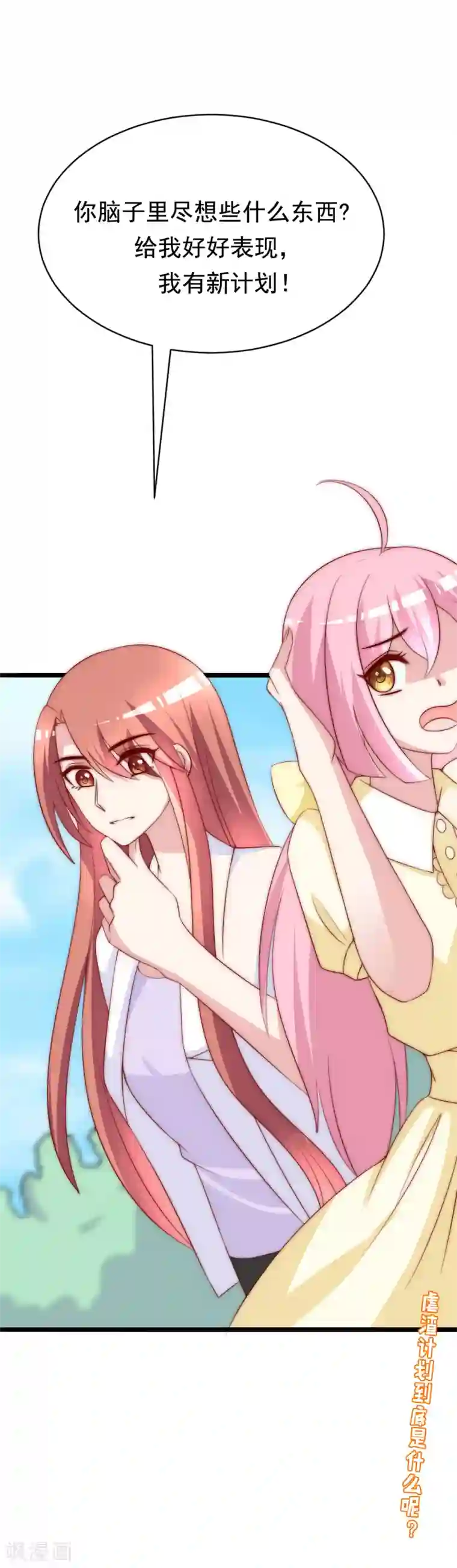 渣男总裁别想逃第119话 这个人是男二号吗？