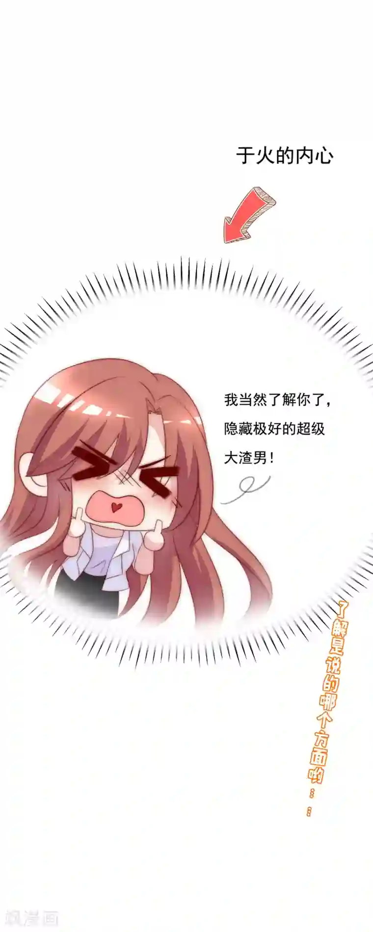 渣男总裁别想逃第120话 你，想了解我吗？