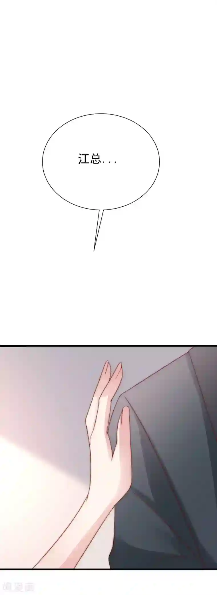 渣男总裁别想逃第121话 总裁大人在撩妹！