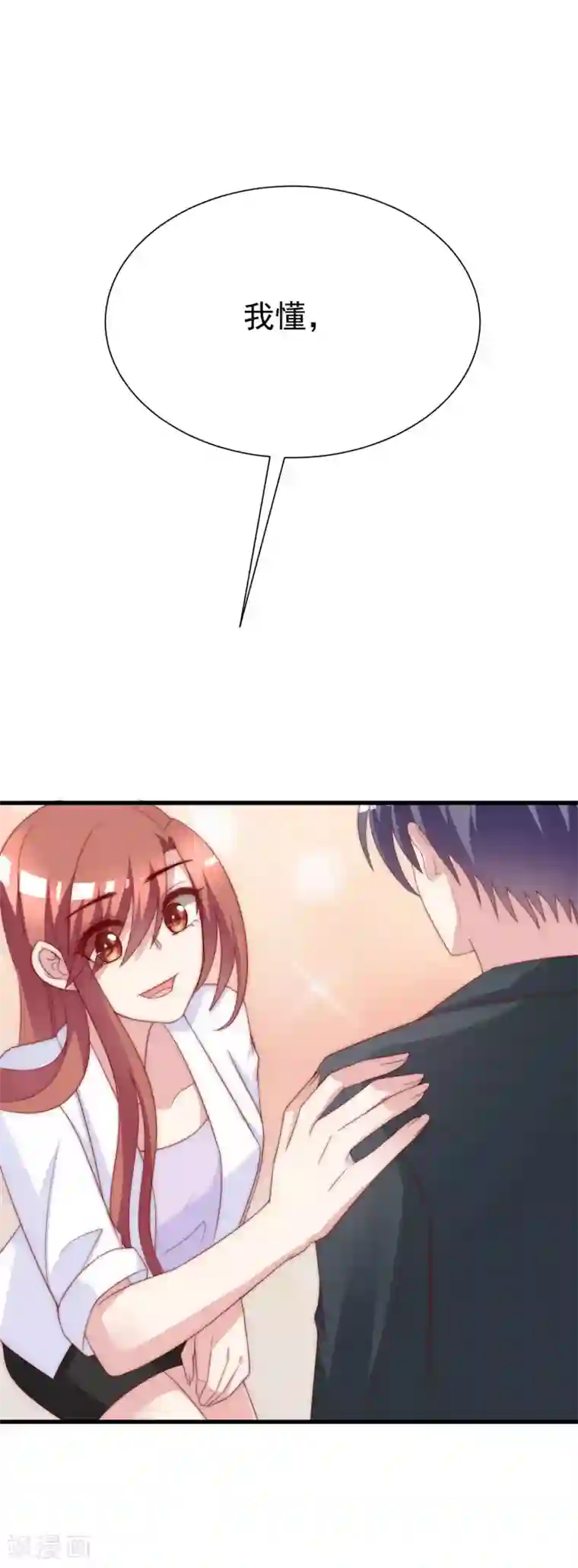 渣男总裁别想逃第121话 总裁大人在撩妹！