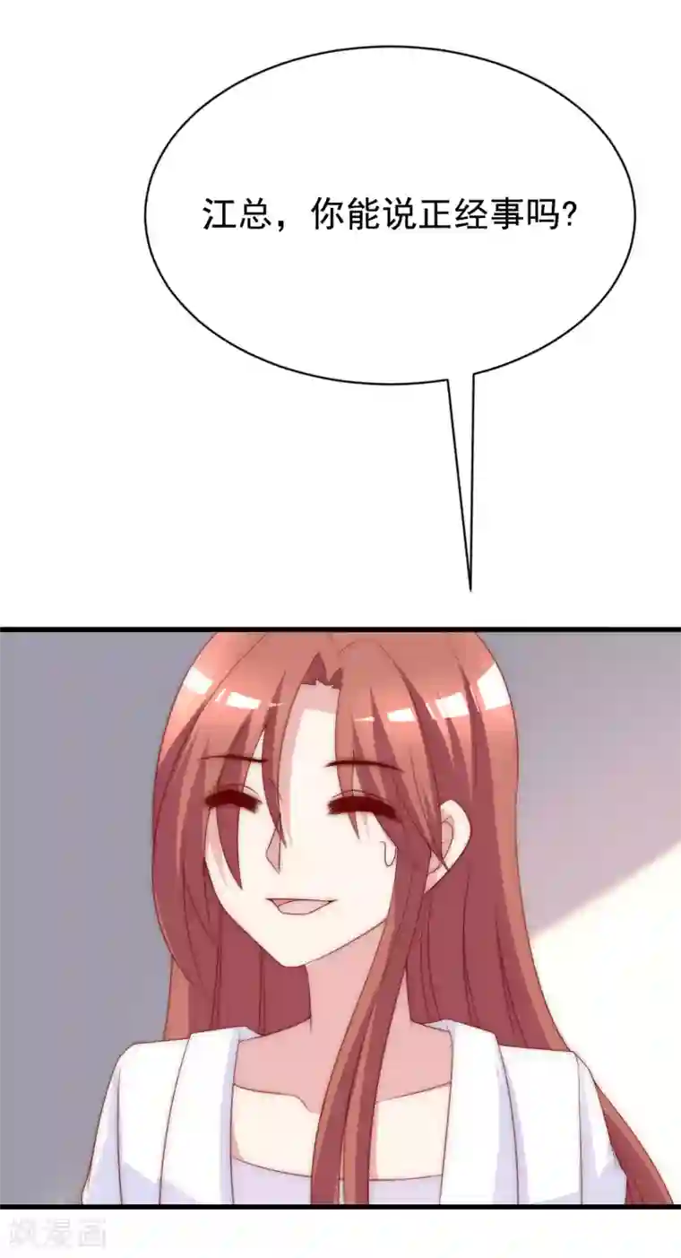 渣男总裁别想逃第121话 总裁大人在撩妹！