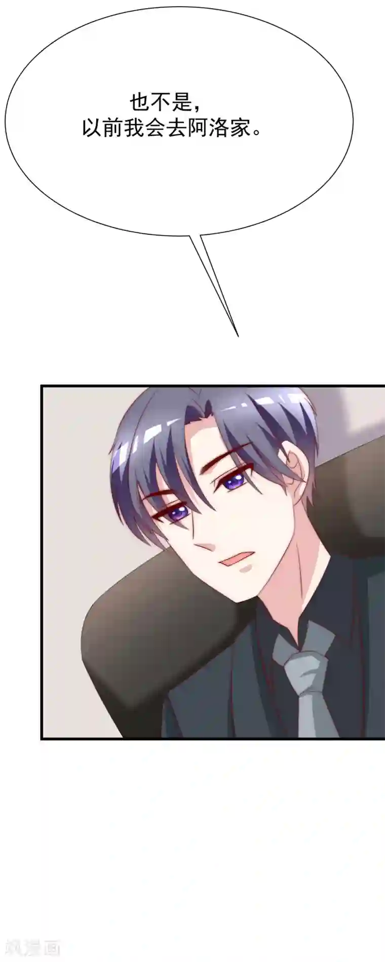 渣男总裁别想逃第121话 总裁大人在撩妹！