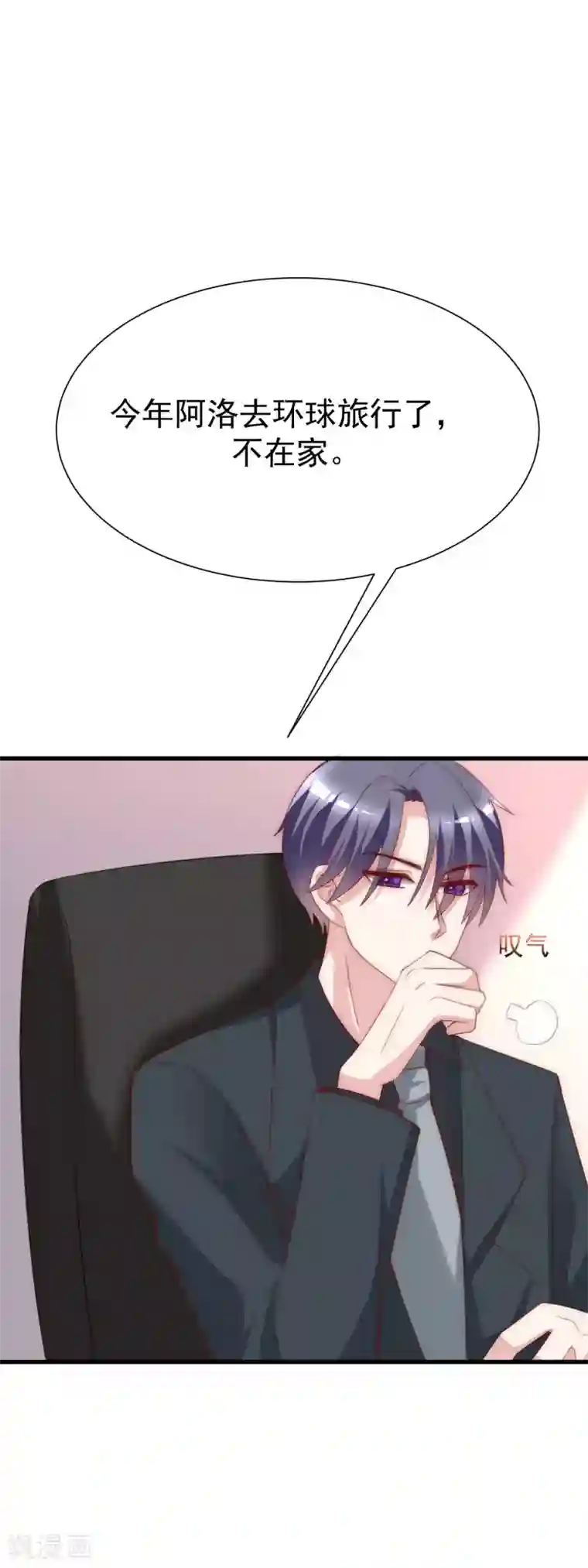 渣男总裁别想逃第121话 总裁大人在撩妹！