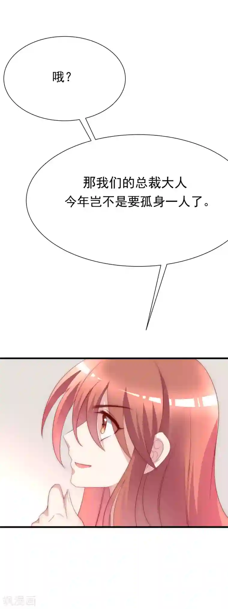 渣男总裁别想逃第121话 总裁大人在撩妹！