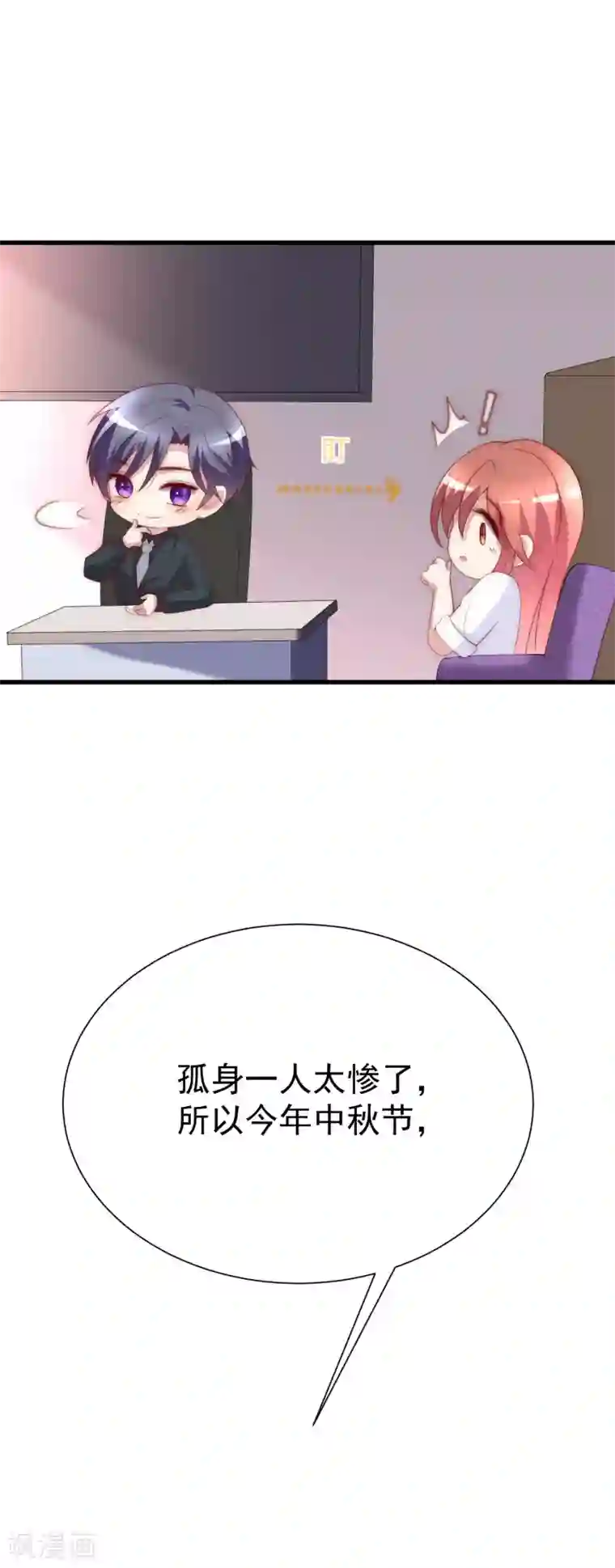 渣男总裁别想逃第121话 总裁大人在撩妹！