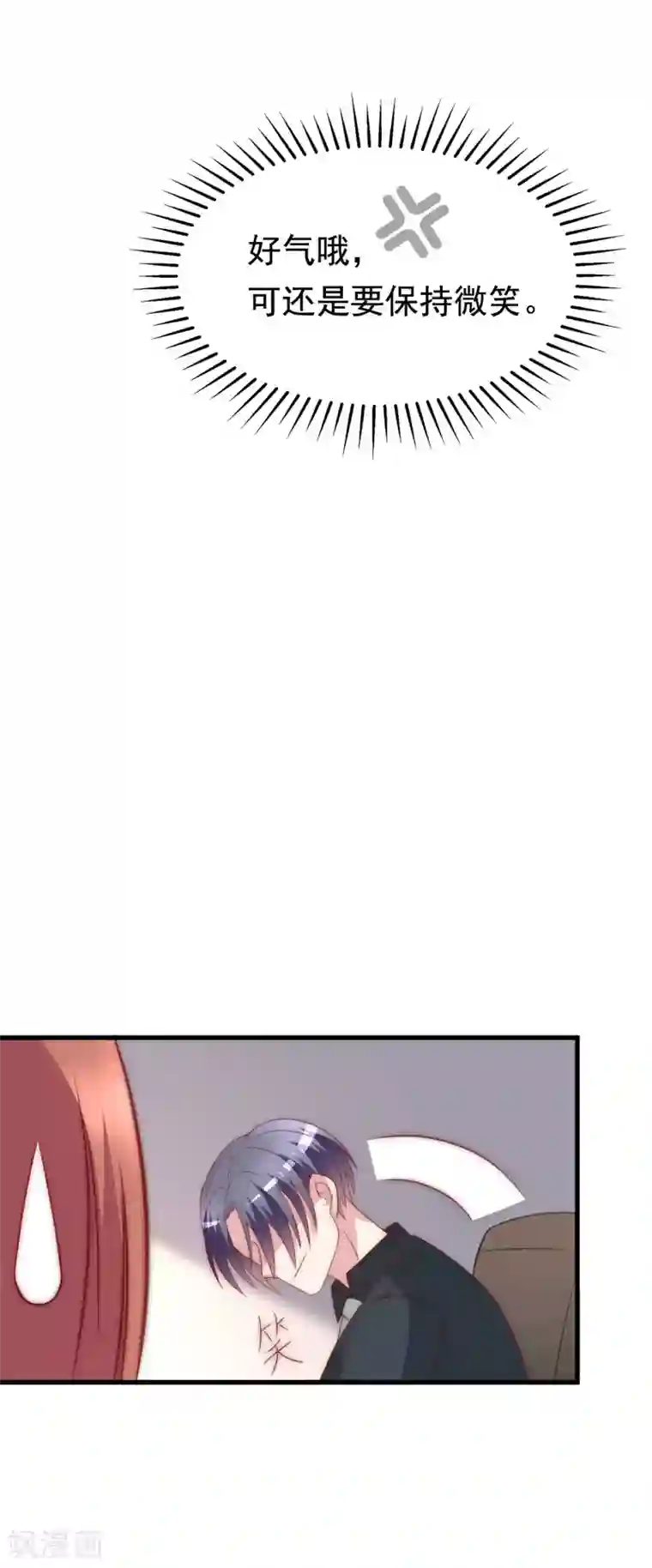 渣男总裁别想逃第121话 总裁大人在撩妹！