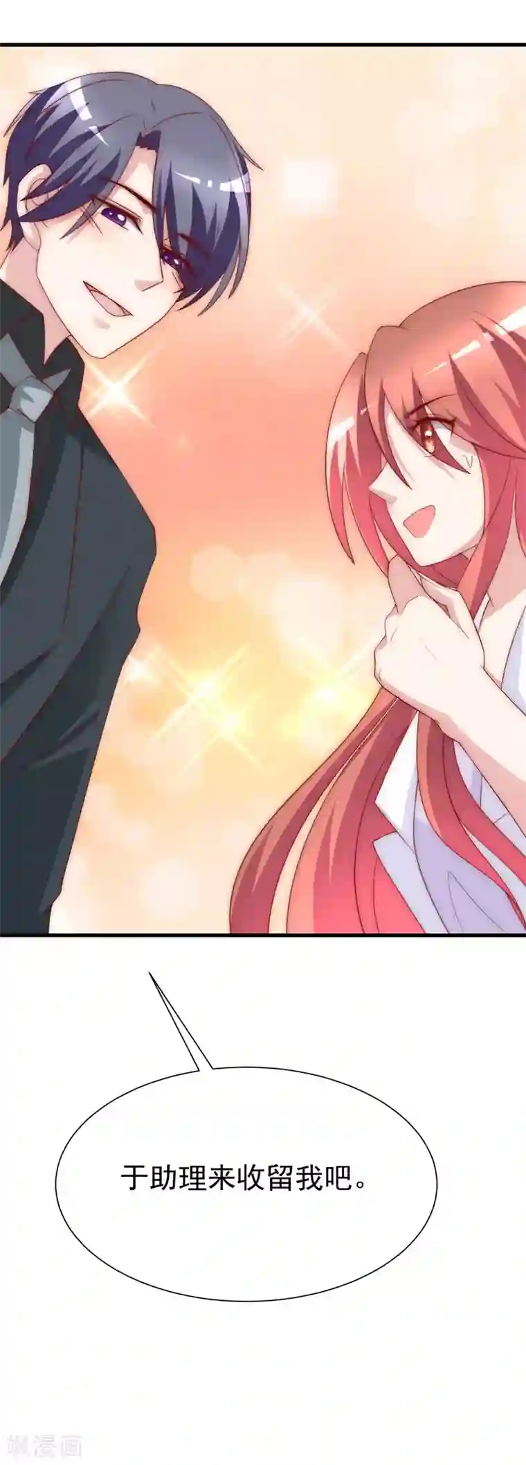 渣男总裁别想逃第121话 总裁大人在撩妹！