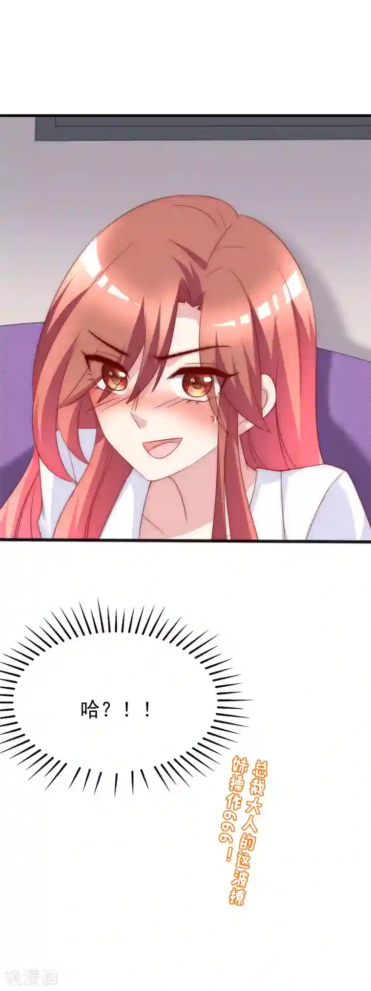 渣男总裁别想逃第121话 总裁大人在撩妹！