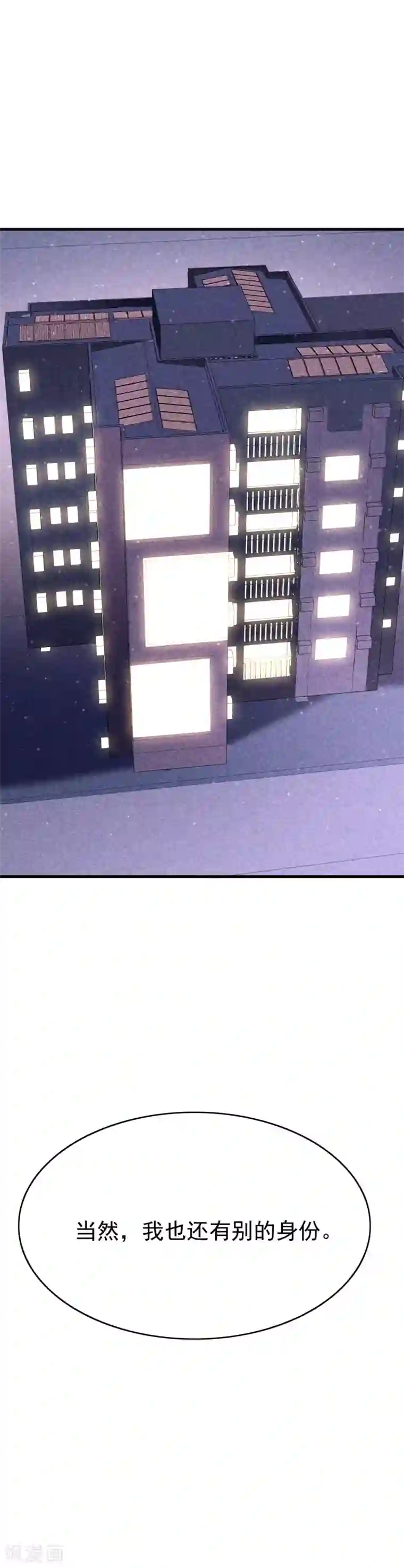 渣男总裁别想逃第121话 总裁大人在撩妹！