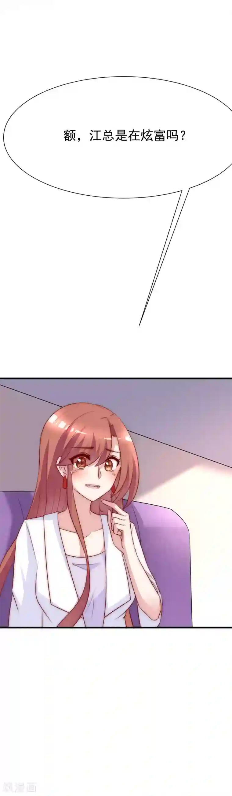 渣男总裁别想逃第121话 总裁大人在撩妹！