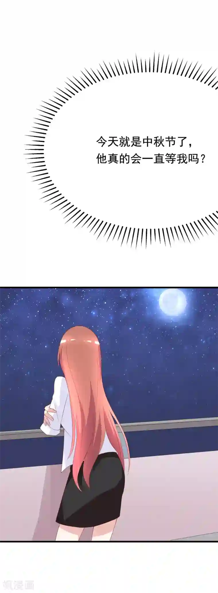 渣男总裁别想逃第122话 与你共度中秋