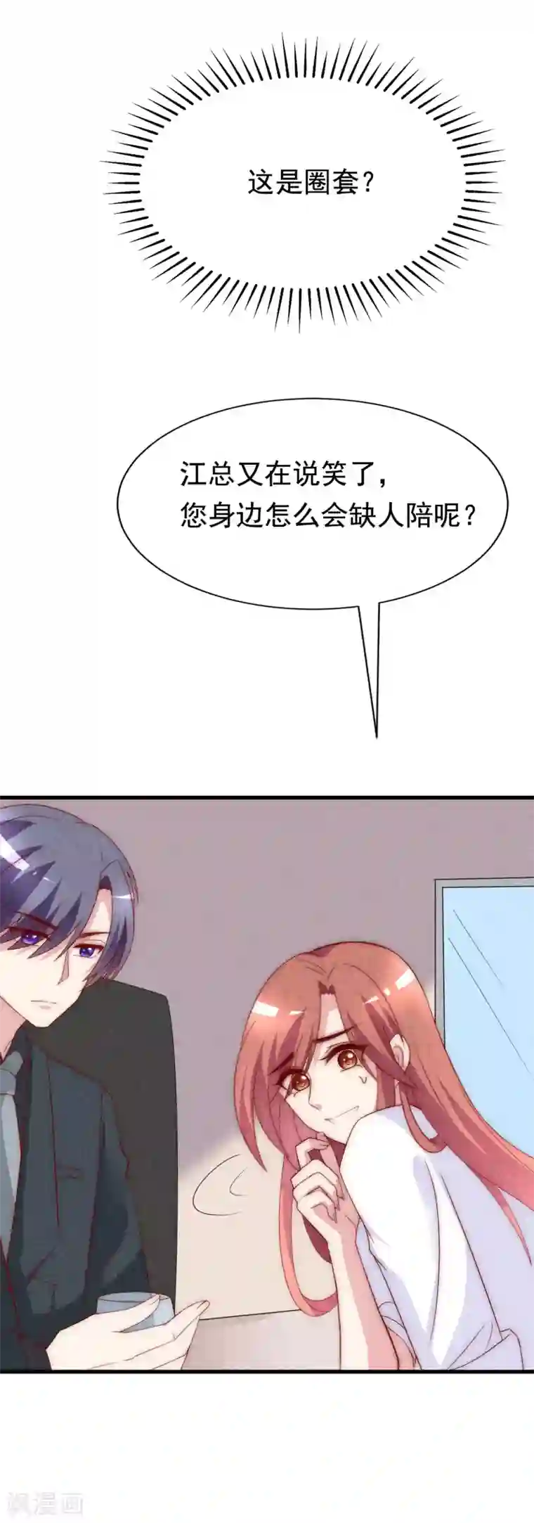 渣男总裁别想逃第122话 与你共度中秋