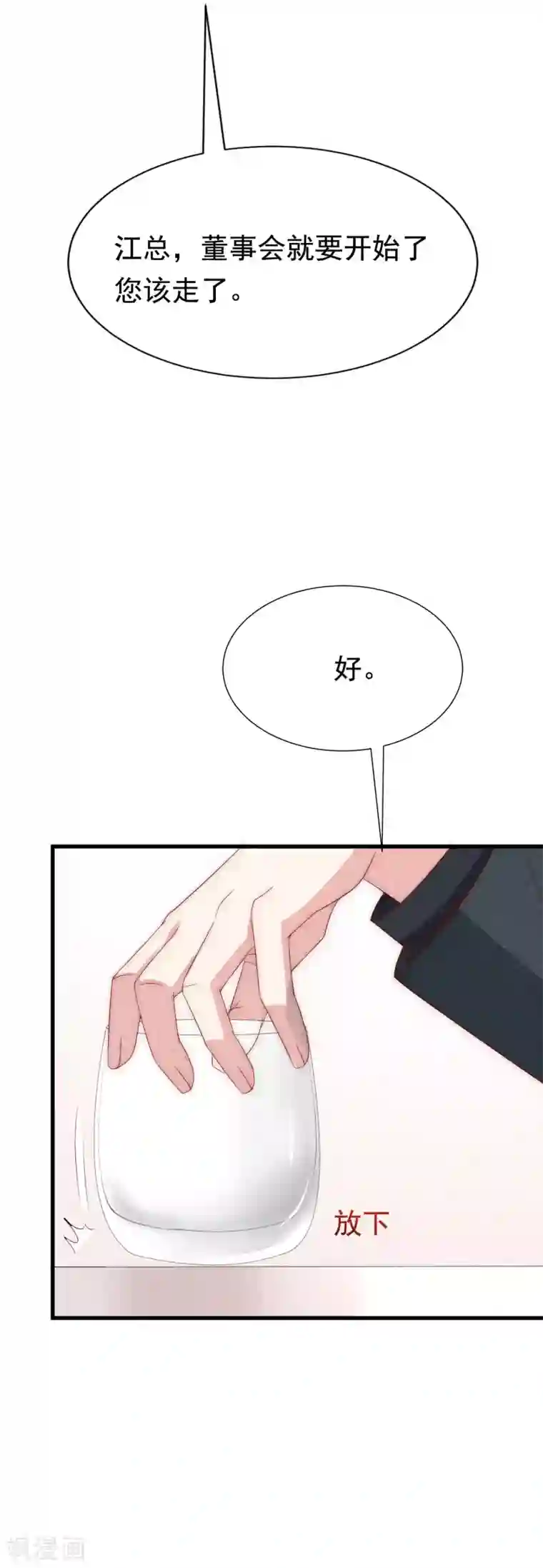 渣男总裁别想逃第122话 与你共度中秋