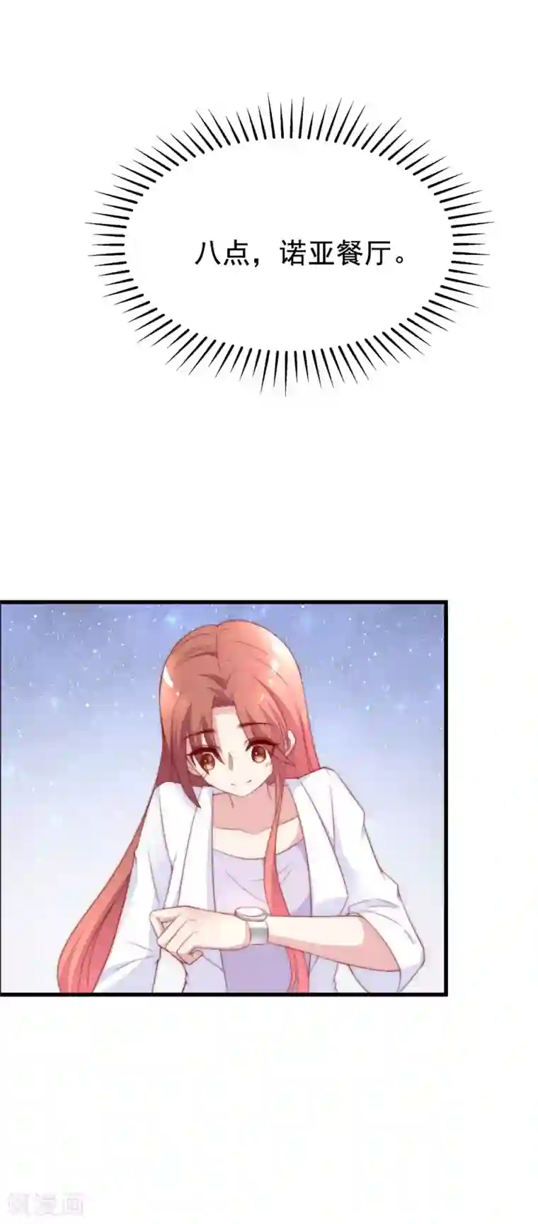 渣男总裁别想逃第122话 与你共度中秋