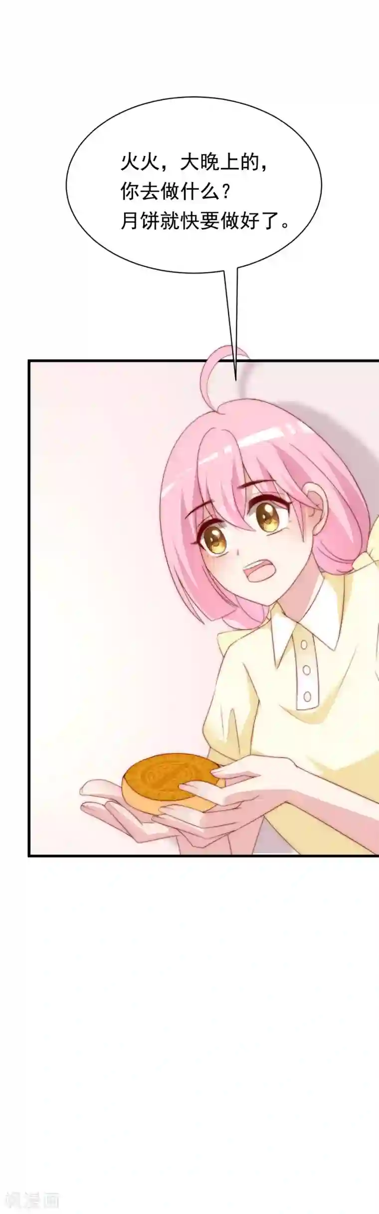 渣男总裁别想逃第122话 与你共度中秋