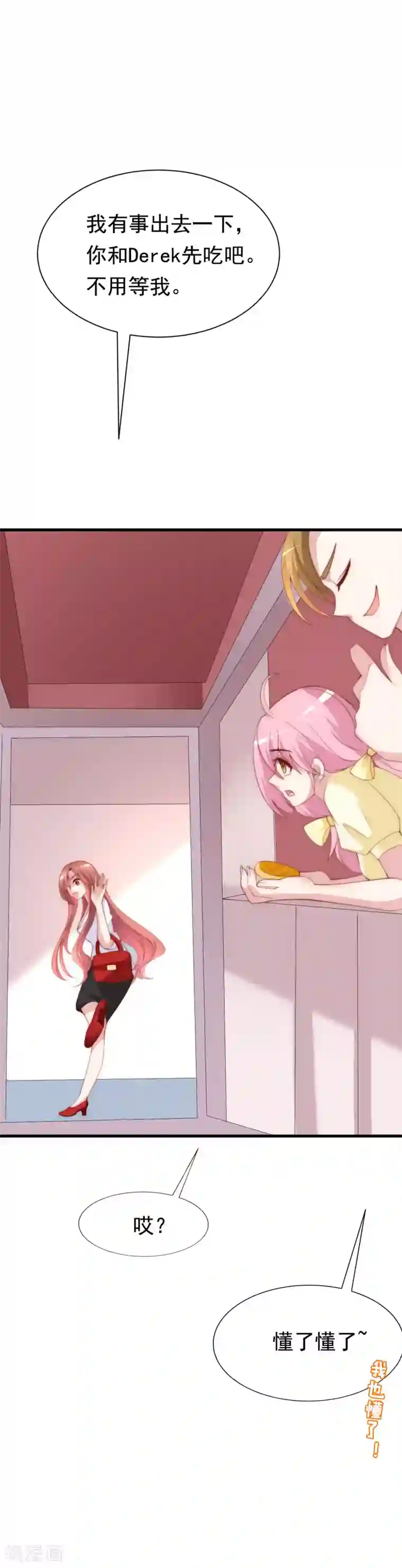 渣男总裁别想逃第122话 与你共度中秋