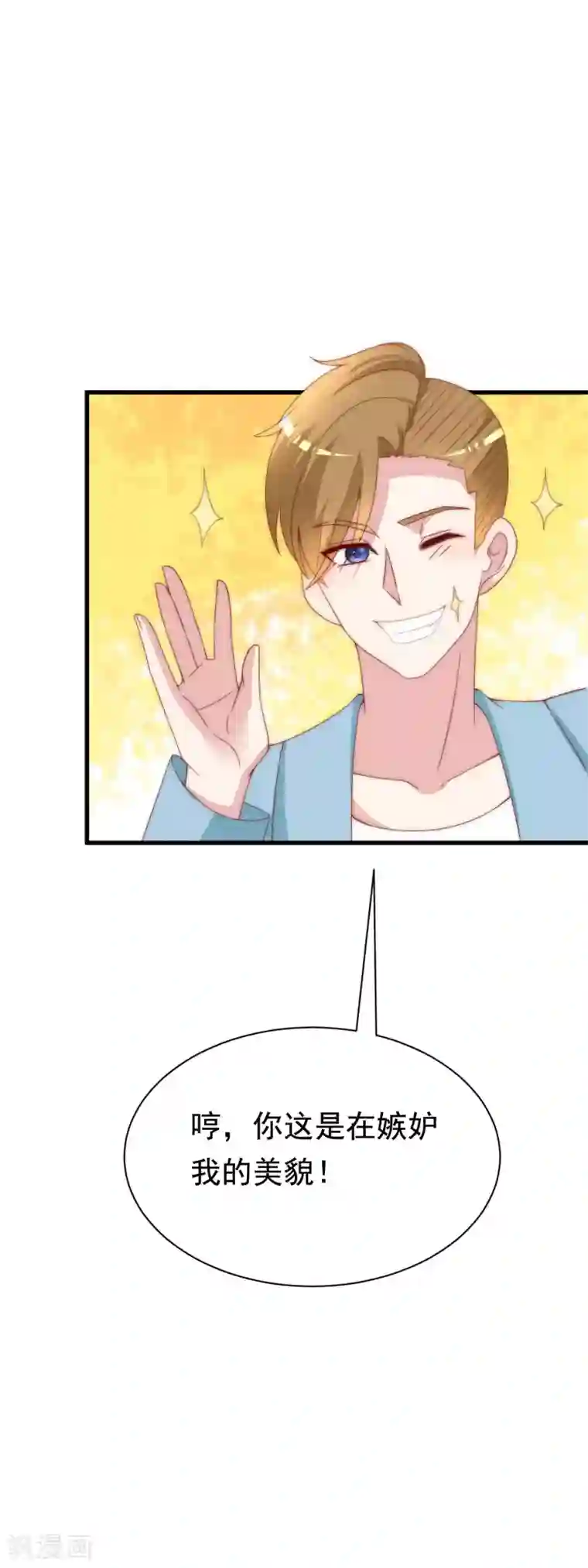 渣男总裁别想逃第122话 与你共度中秋