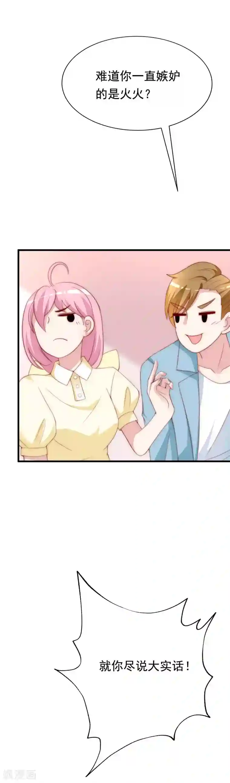 渣男总裁别想逃第122话 与你共度中秋