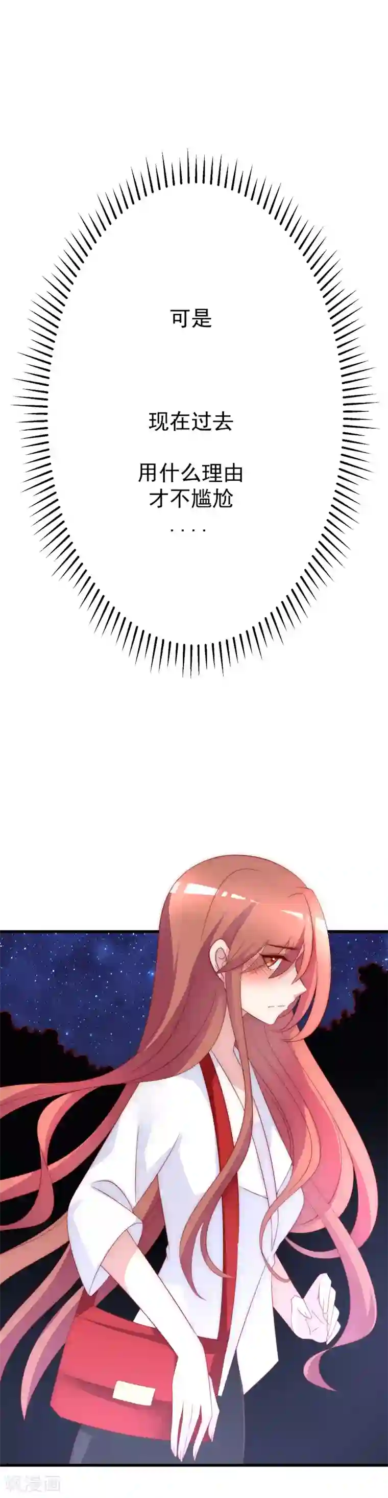 渣男总裁别想逃第123话 我和她难道就此错过？