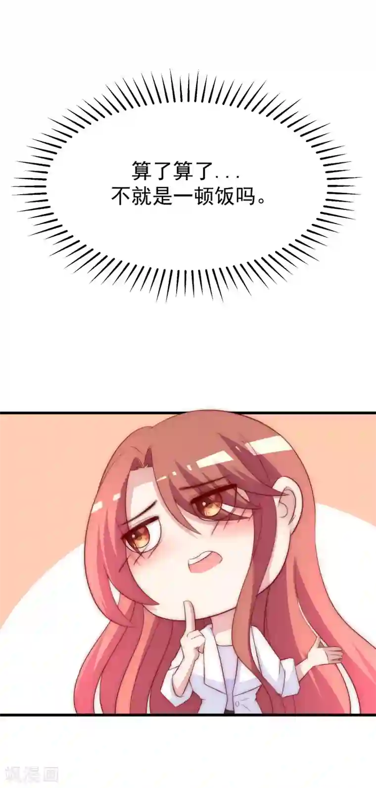 渣男总裁别想逃第123话 我和她难道就此错过？