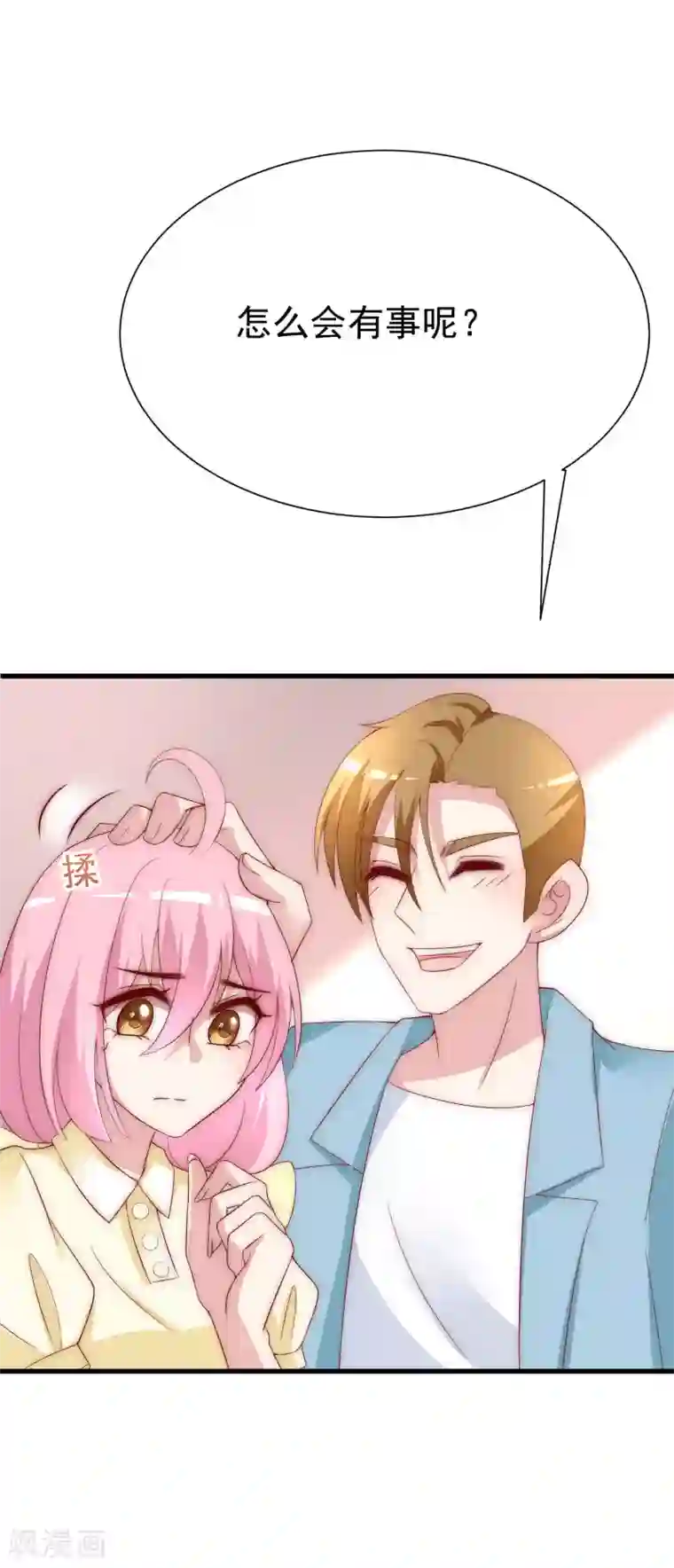 渣男总裁别想逃第123话 我和她难道就此错过？