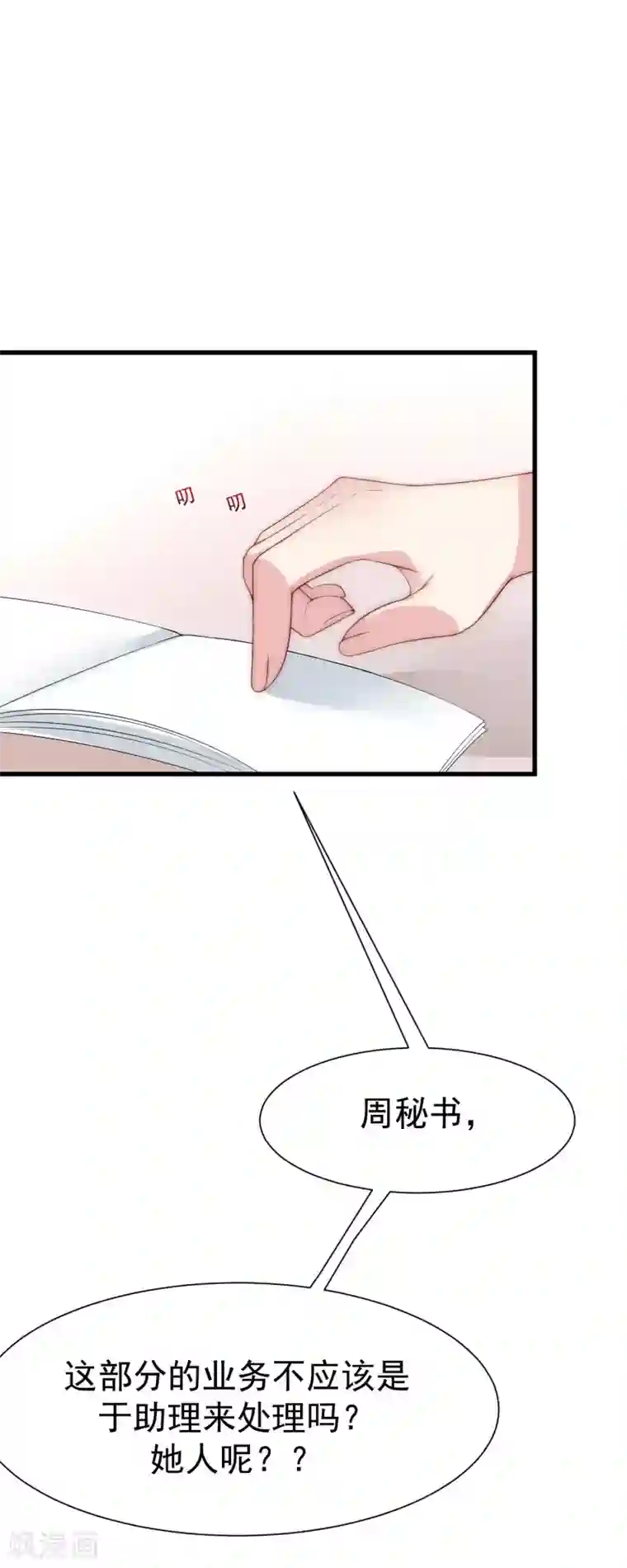 渣男总裁别想逃第124话 犹豫就会败北！