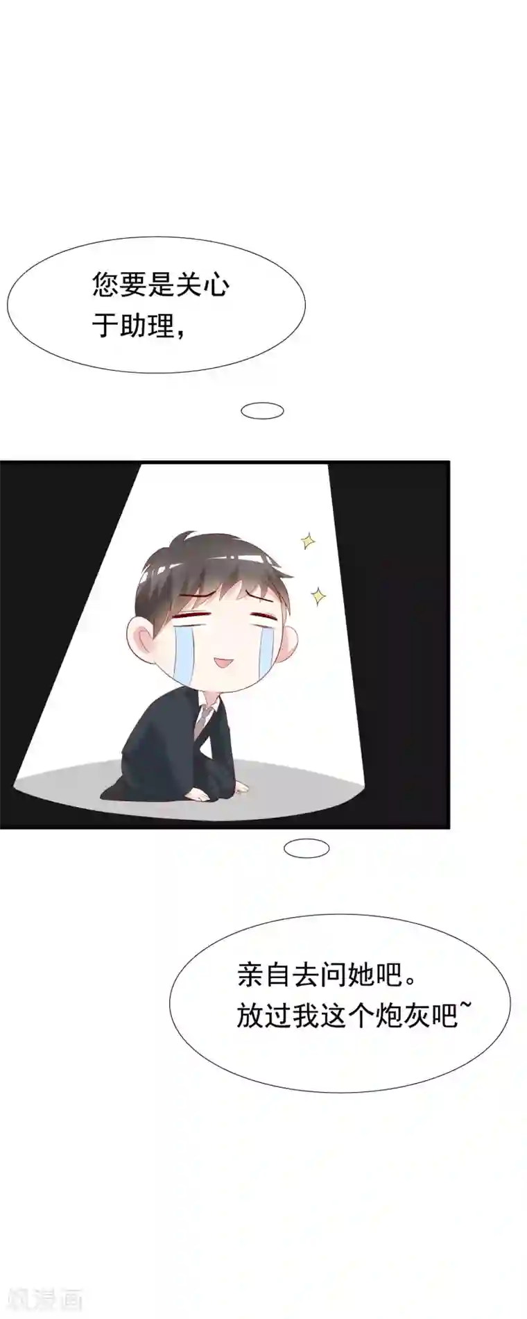 渣男总裁别想逃第124话 犹豫就会败北！