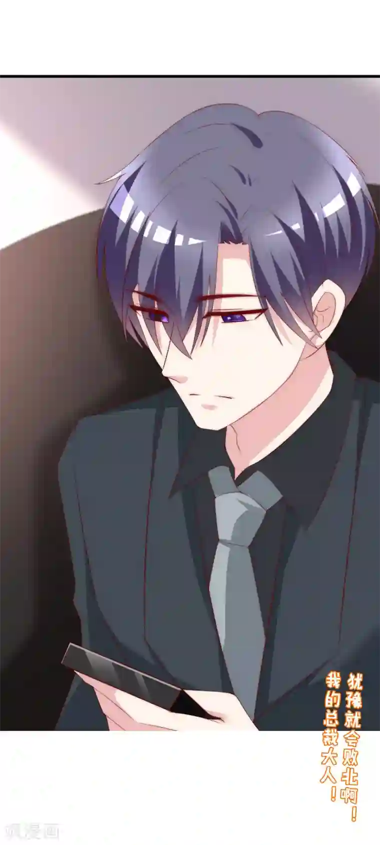 渣男总裁别想逃第124话 犹豫就会败北！